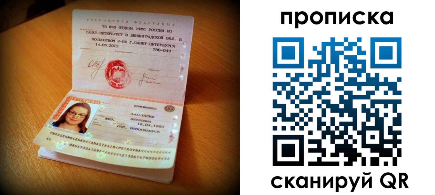 прописка для работы в Новоузенске