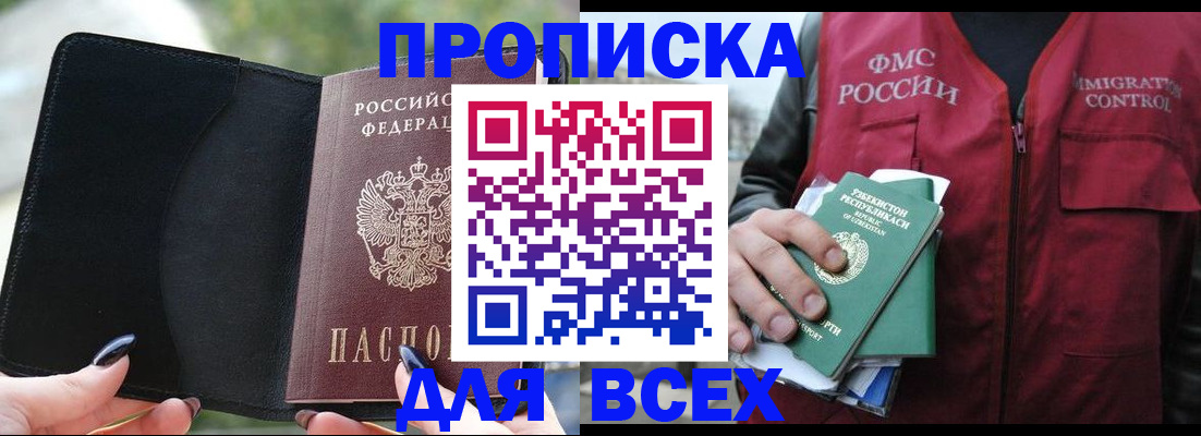 прописка штамп в Новоузенске