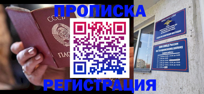 прописка гарантия в Новоузенске