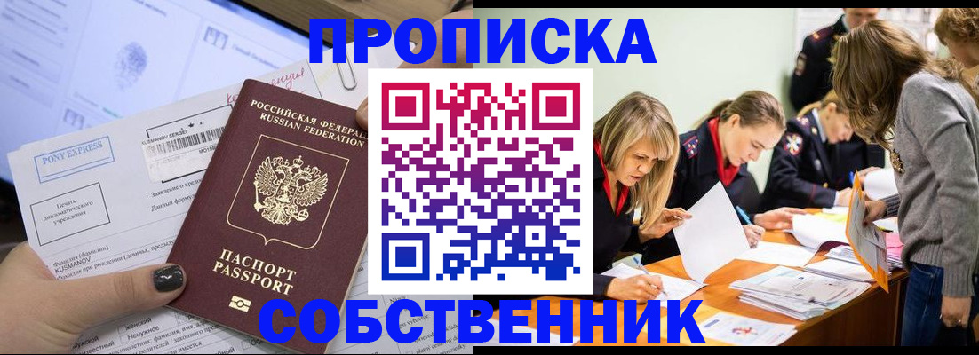 прописка поиск в Новоузенске