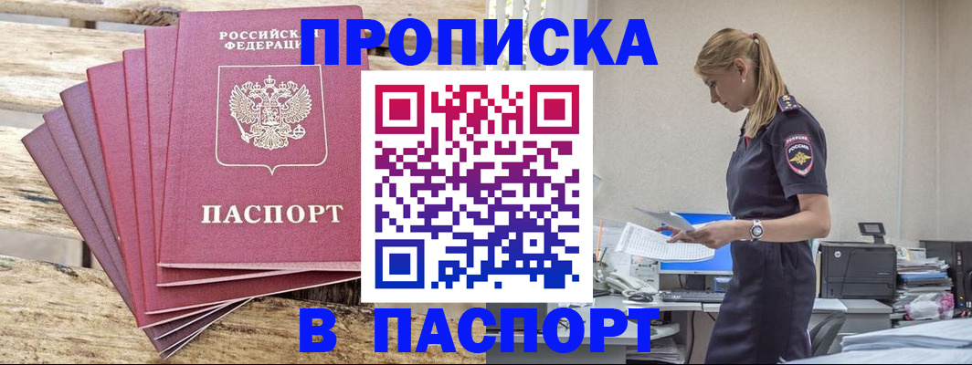 временная регистрация для всех в Новоузенске